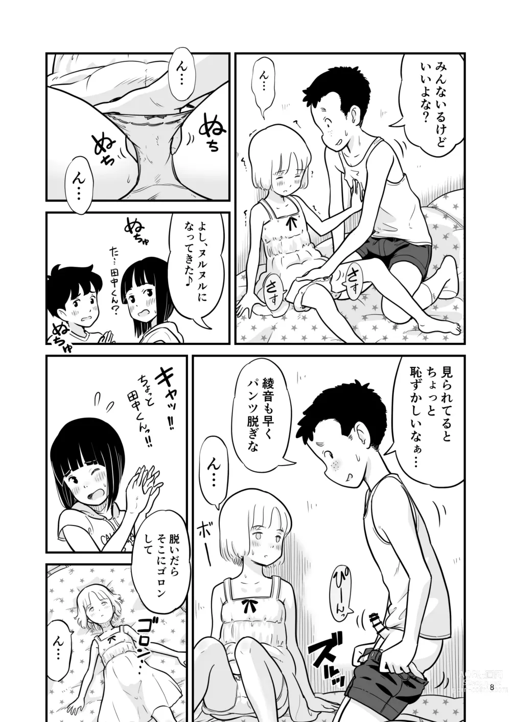 Page 8 of doujinshi Tanaka-kun ga Boku-tachi no Mae de Kyoudai Sex Shita Hi no Koto