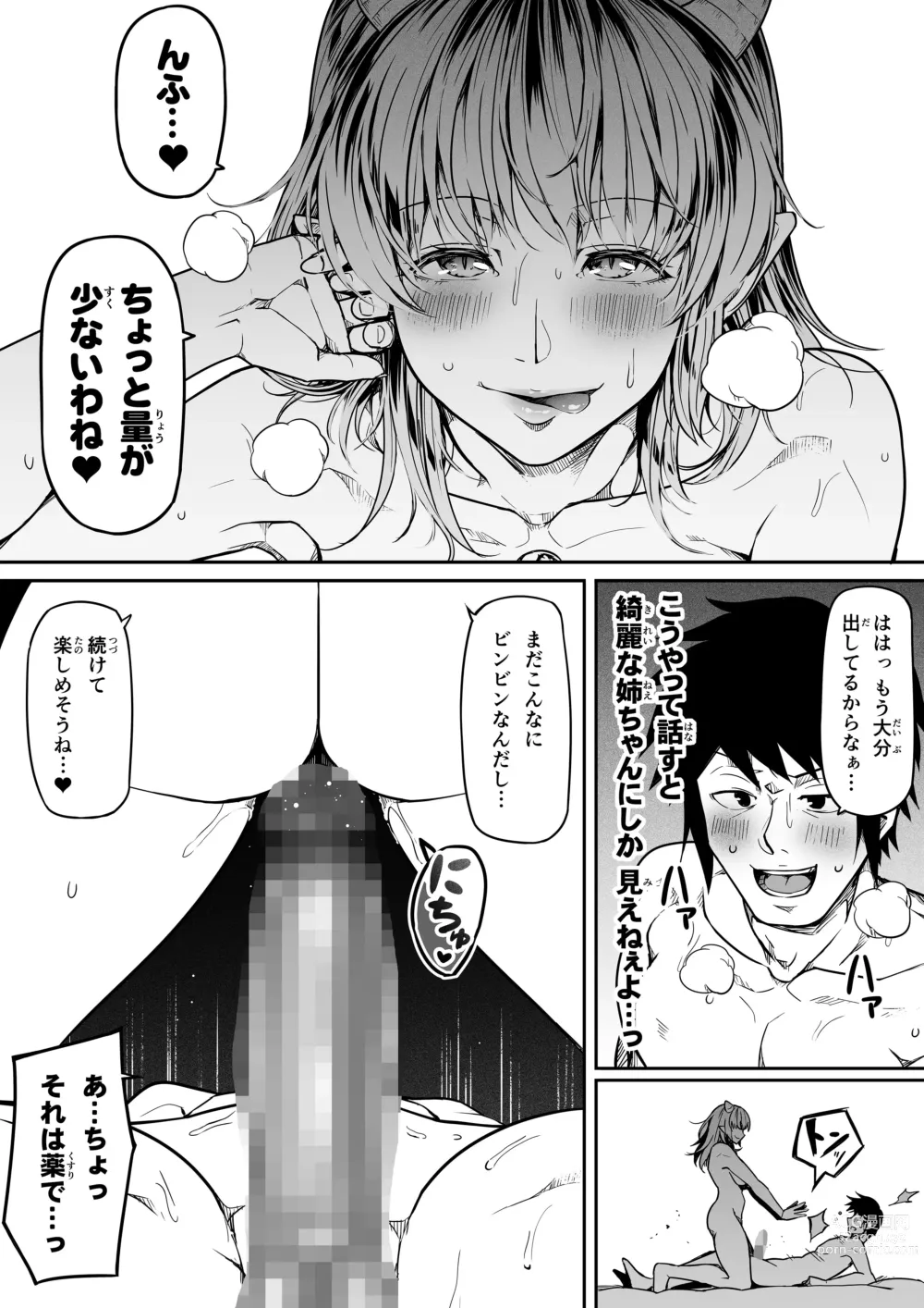 Page 73 of doujinshi Chikara Aru Succubus wa Seiyoku o Mitashitai dake. 11