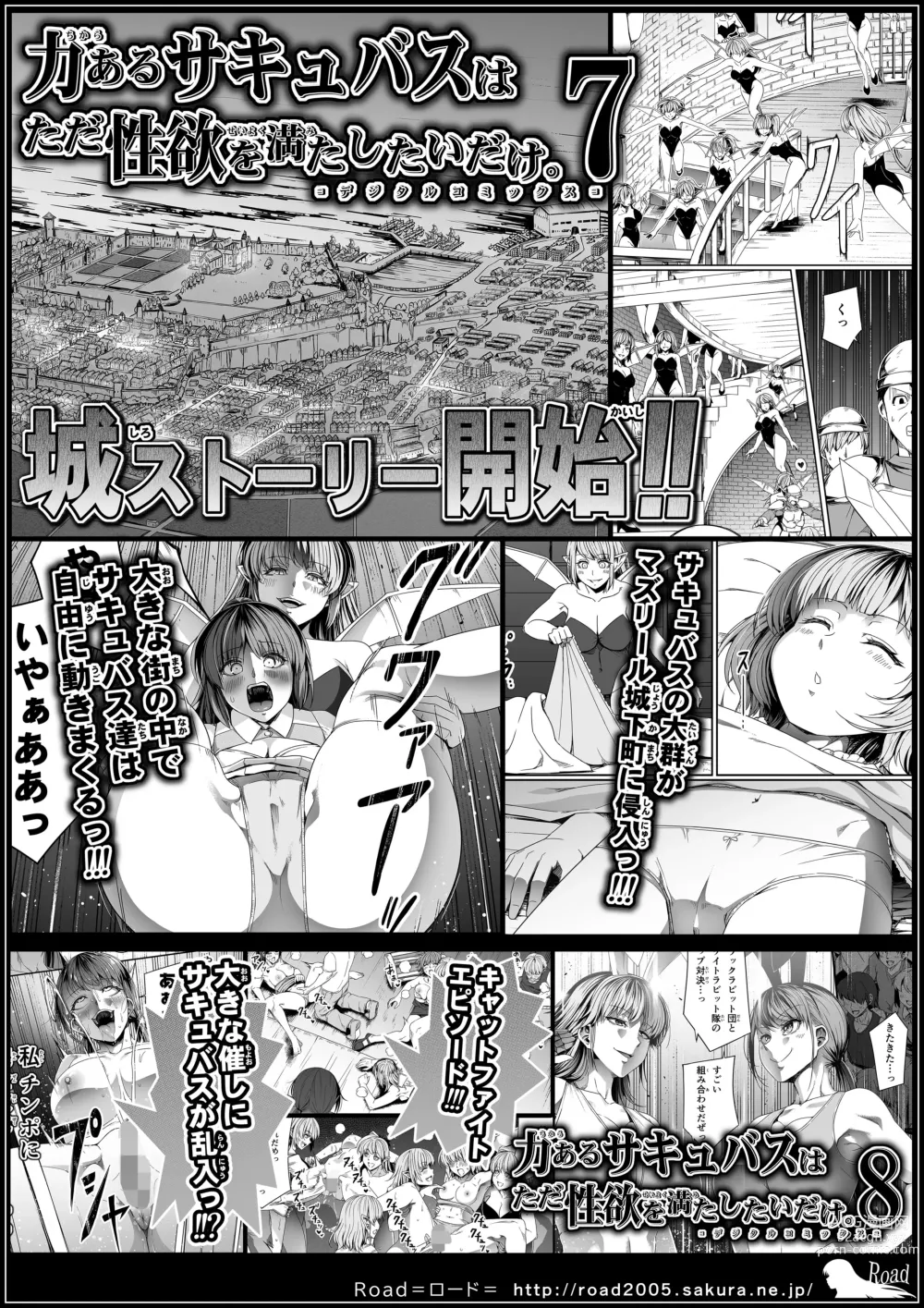 Page 90 of doujinshi Chikara Aru Succubus wa Seiyoku o Mitashitai dake. 11