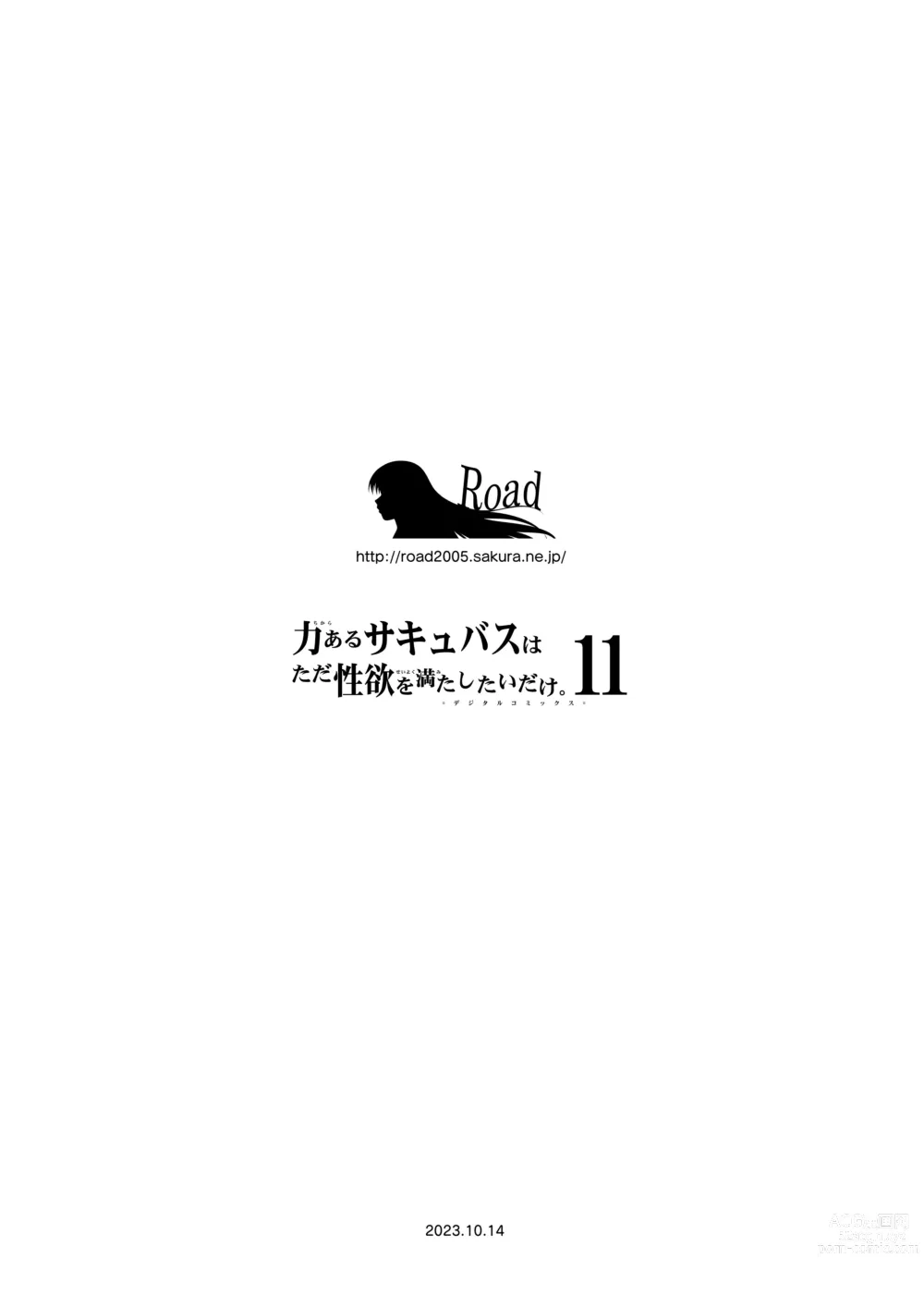 Page 96 of doujinshi Chikara Aru Succubus wa Seiyoku o Mitashitai dake. 11