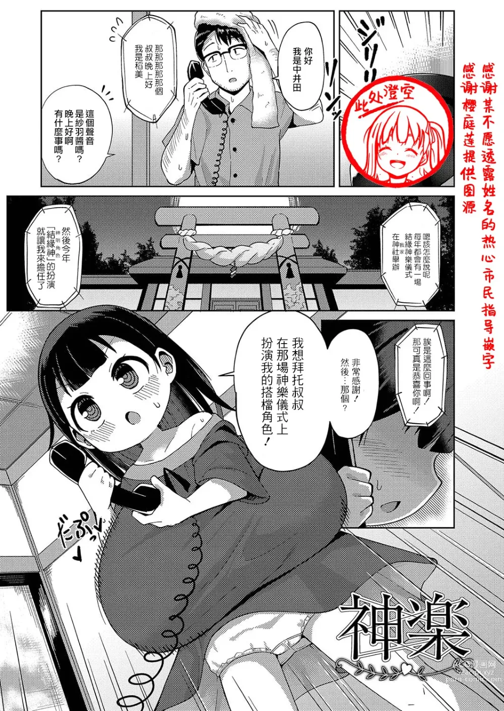 Page 1 of manga Kagura