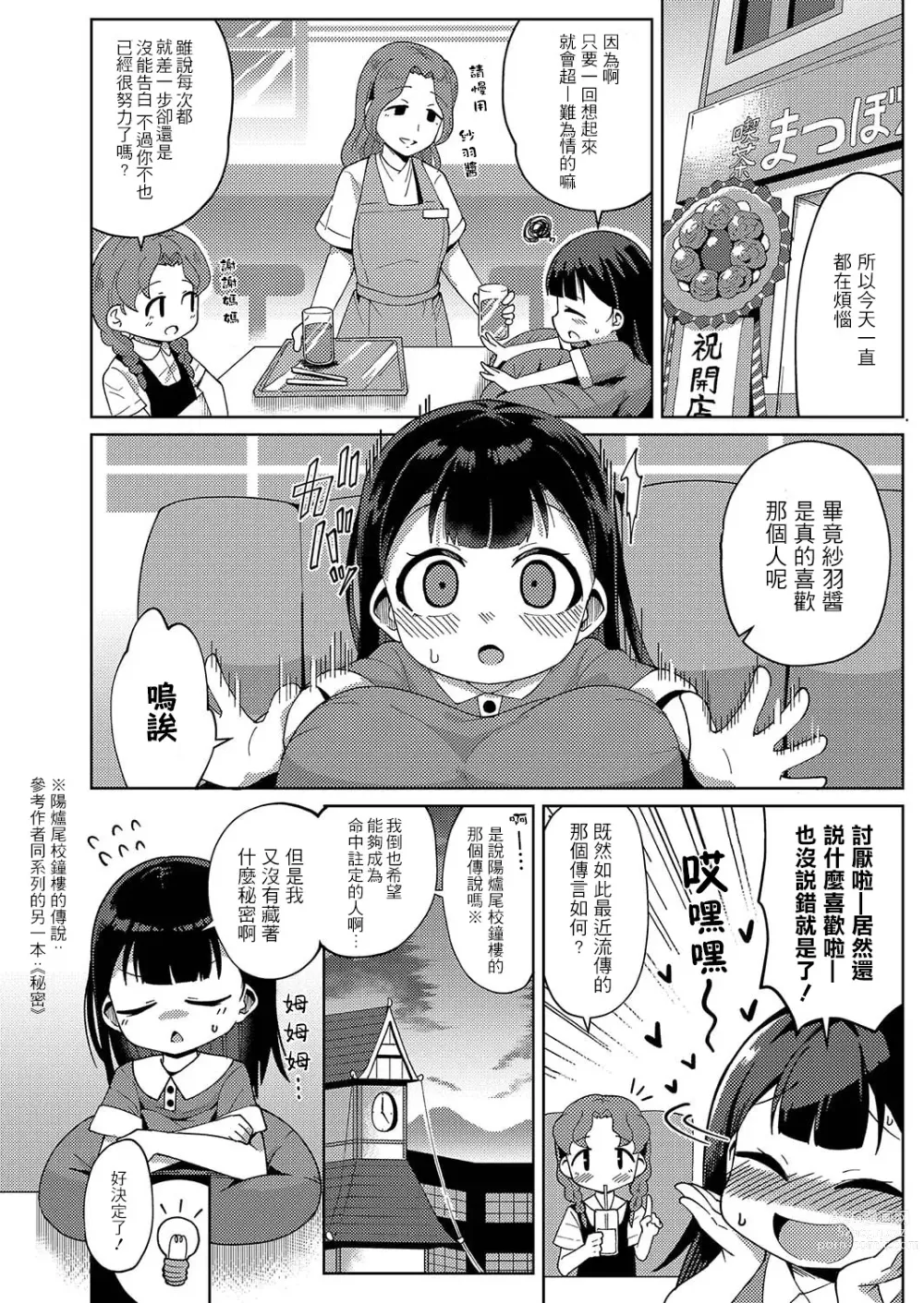 Page 3 of manga Kagura