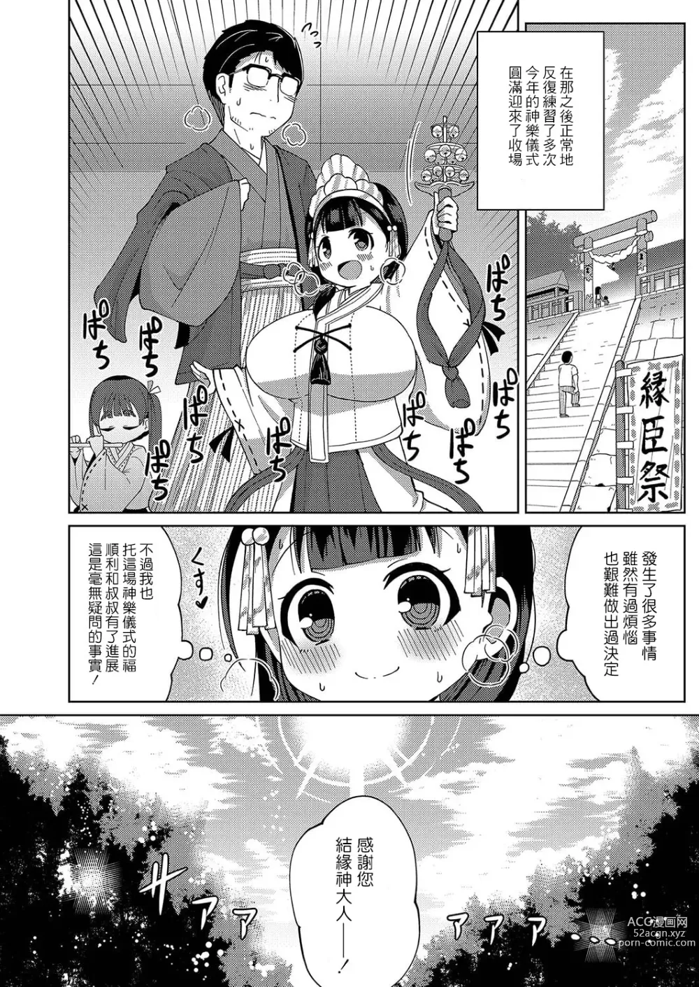 Page 23 of manga Kagura