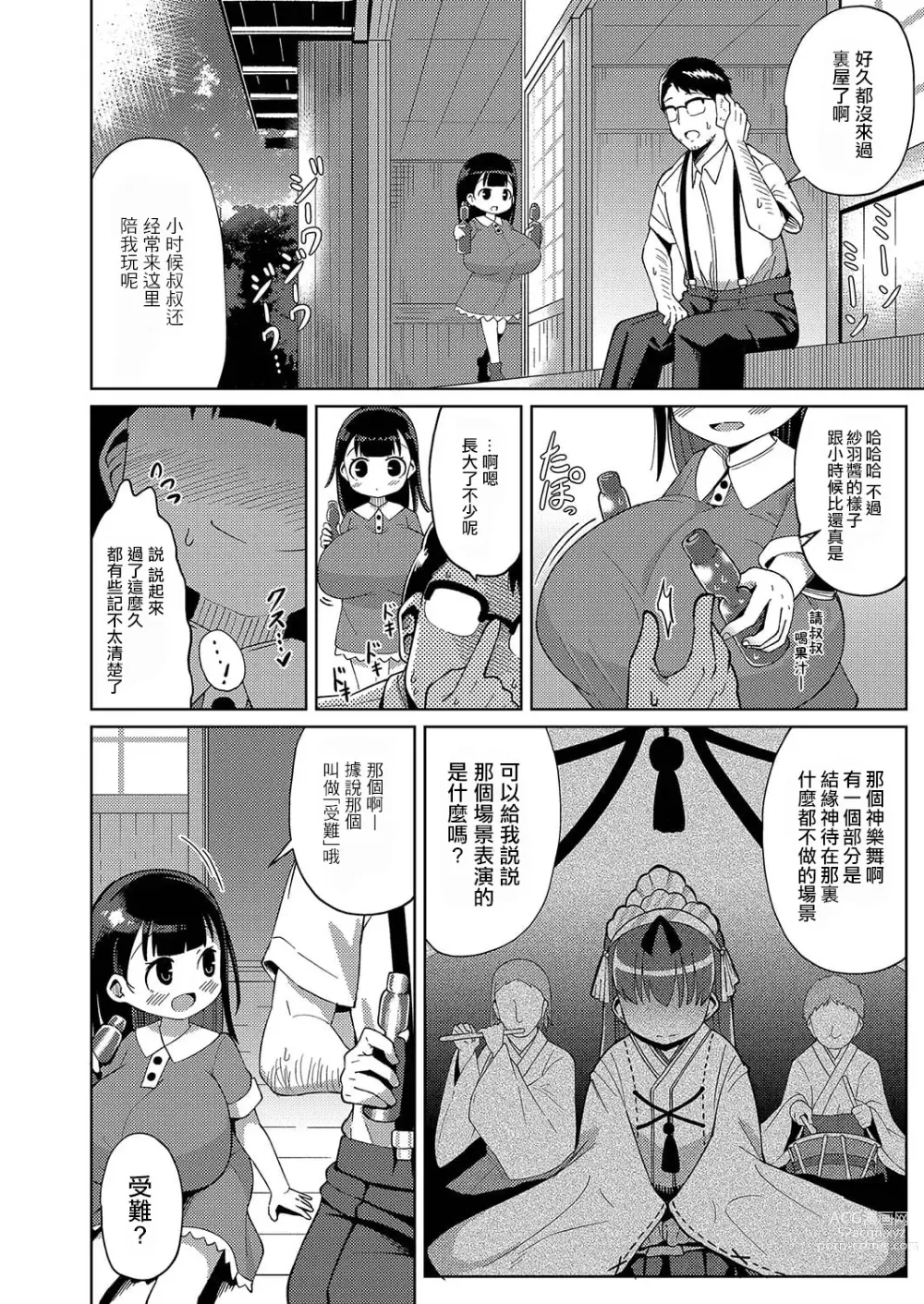 Page 5 of manga Kagura
