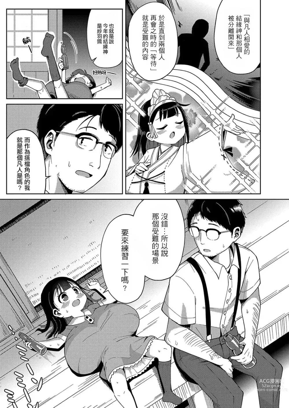 Page 6 of manga Kagura