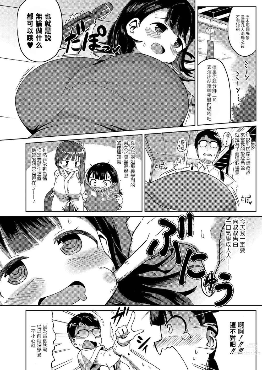 Page 7 of manga Kagura