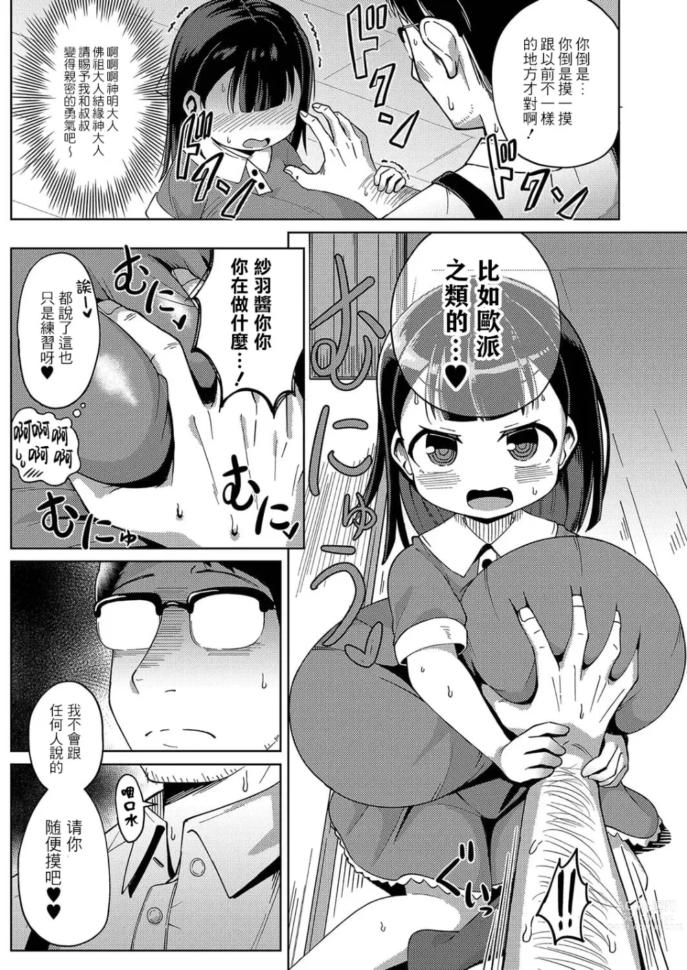 Page 8 of manga Kagura