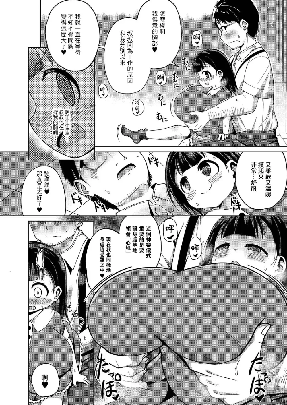 Page 9 of manga Kagura