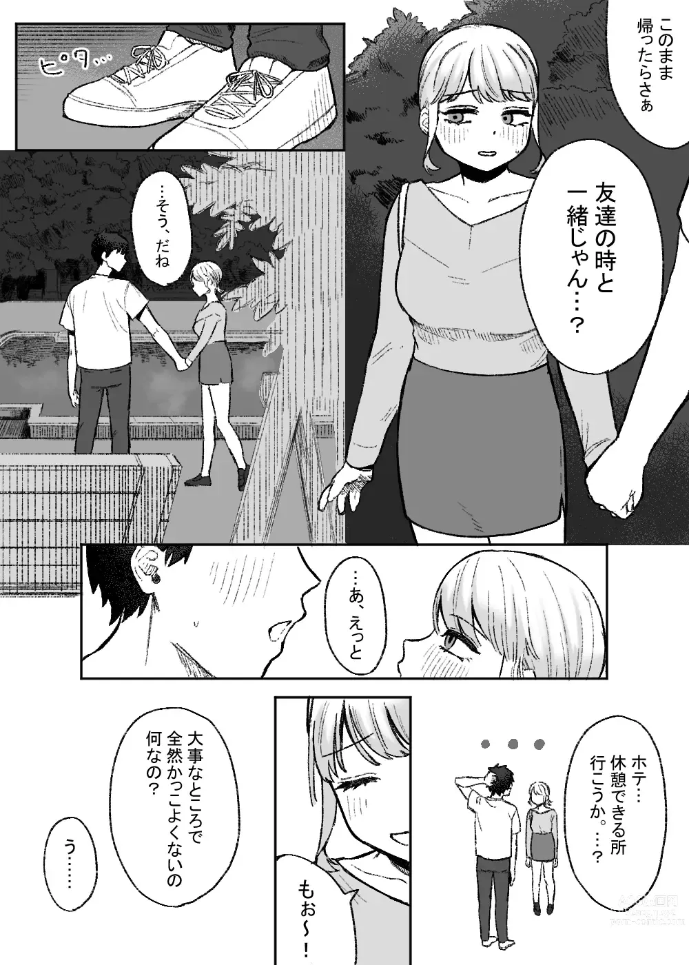 Page 12 of doujinshi Amari mo no Doushi no,