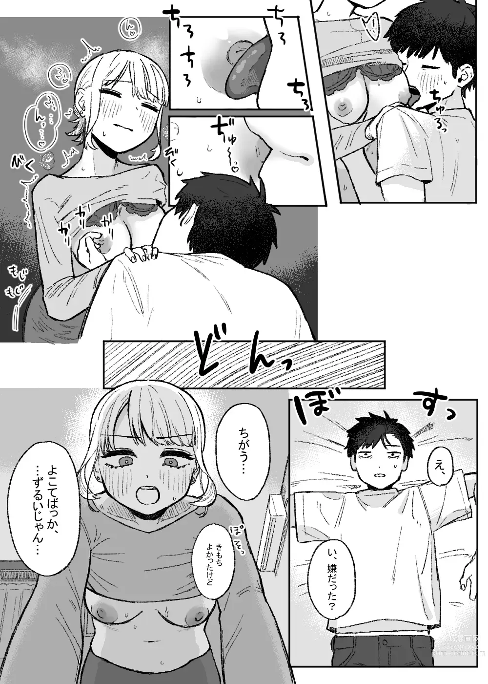 Page 15 of doujinshi Amari mo no Doushi no,