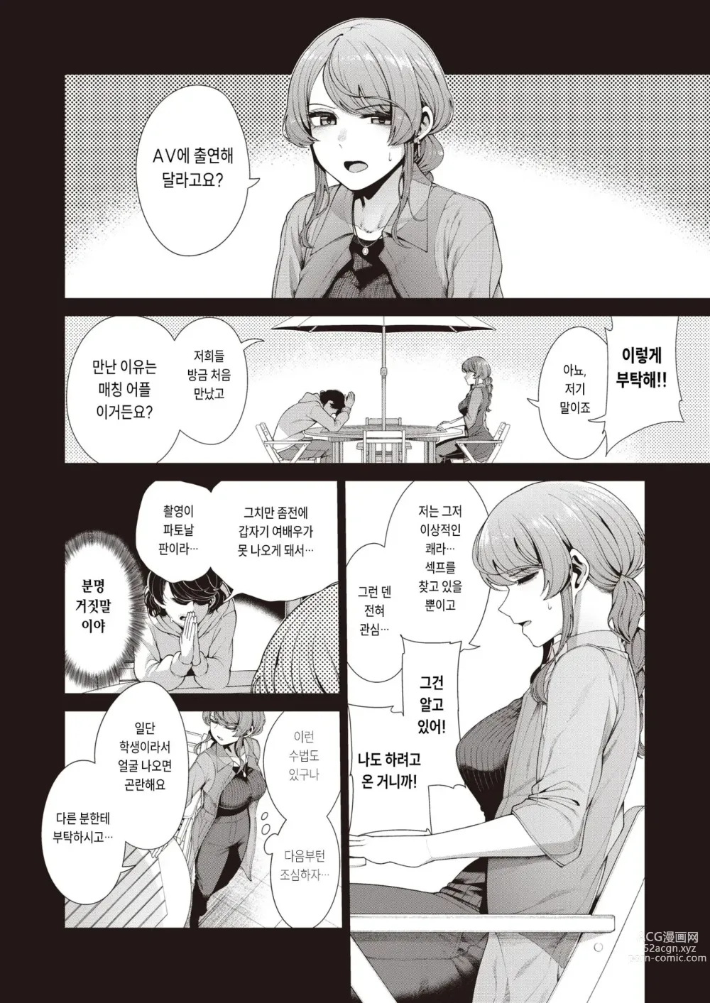 Page 2 of manga 【독점】 시계 0(제로) 섹스의 권유