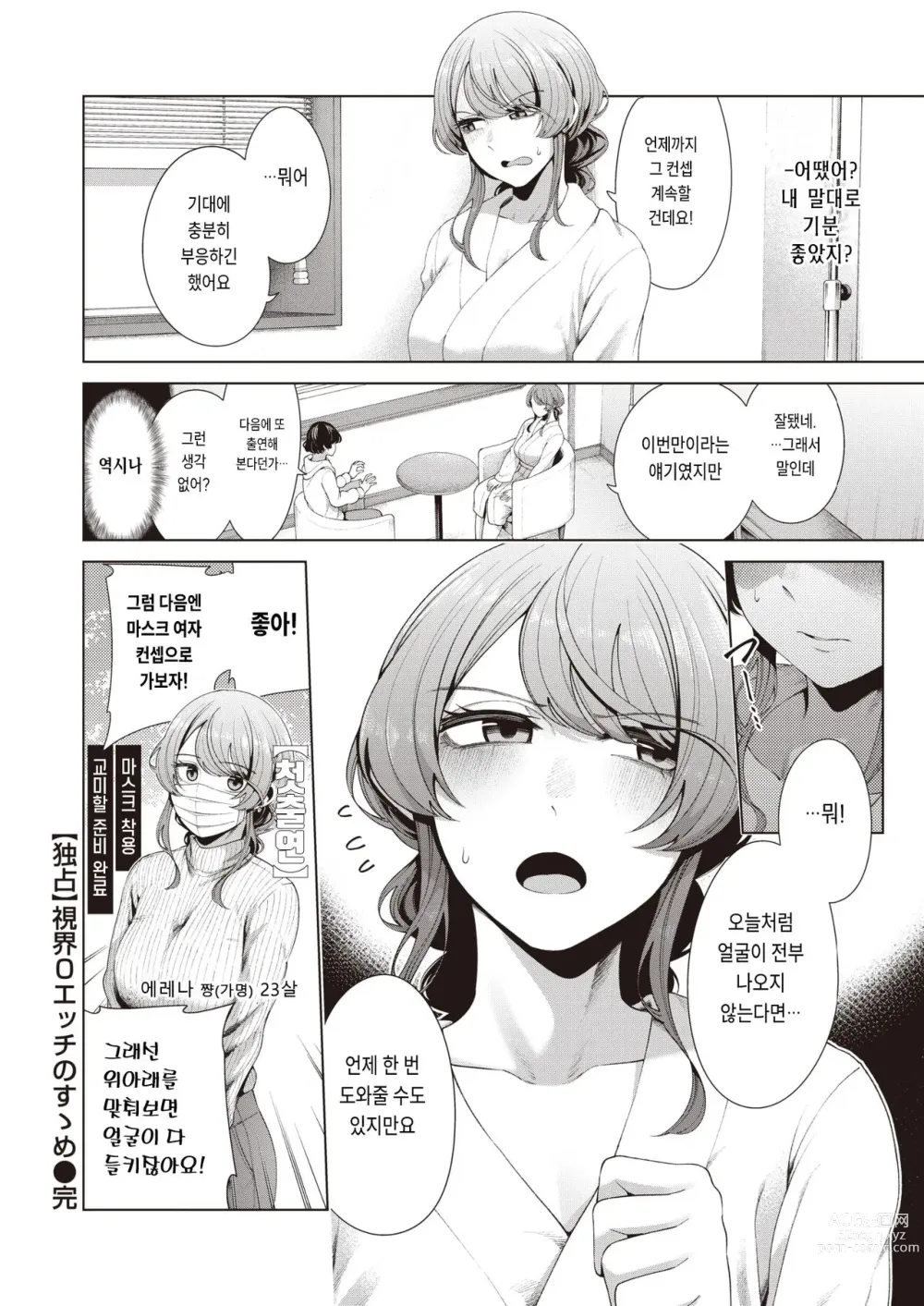 Page 16 of manga 【독점】 시계 0(제로) 섹스의 권유