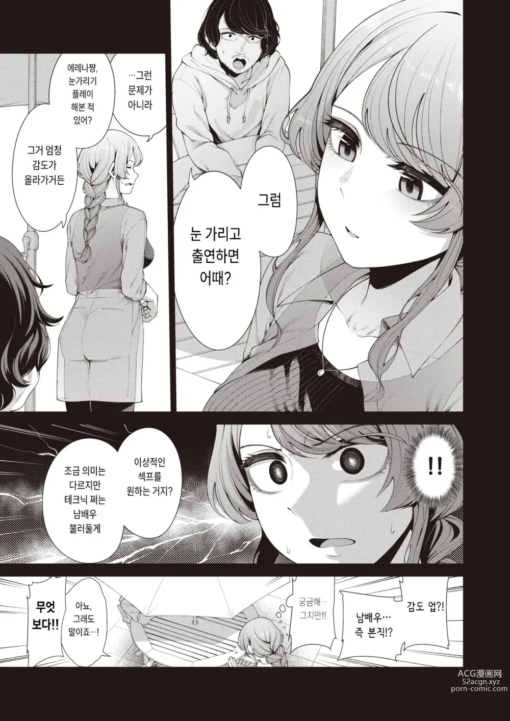 Page 3 of manga 【독점】 시계 0(제로) 섹스의 권유