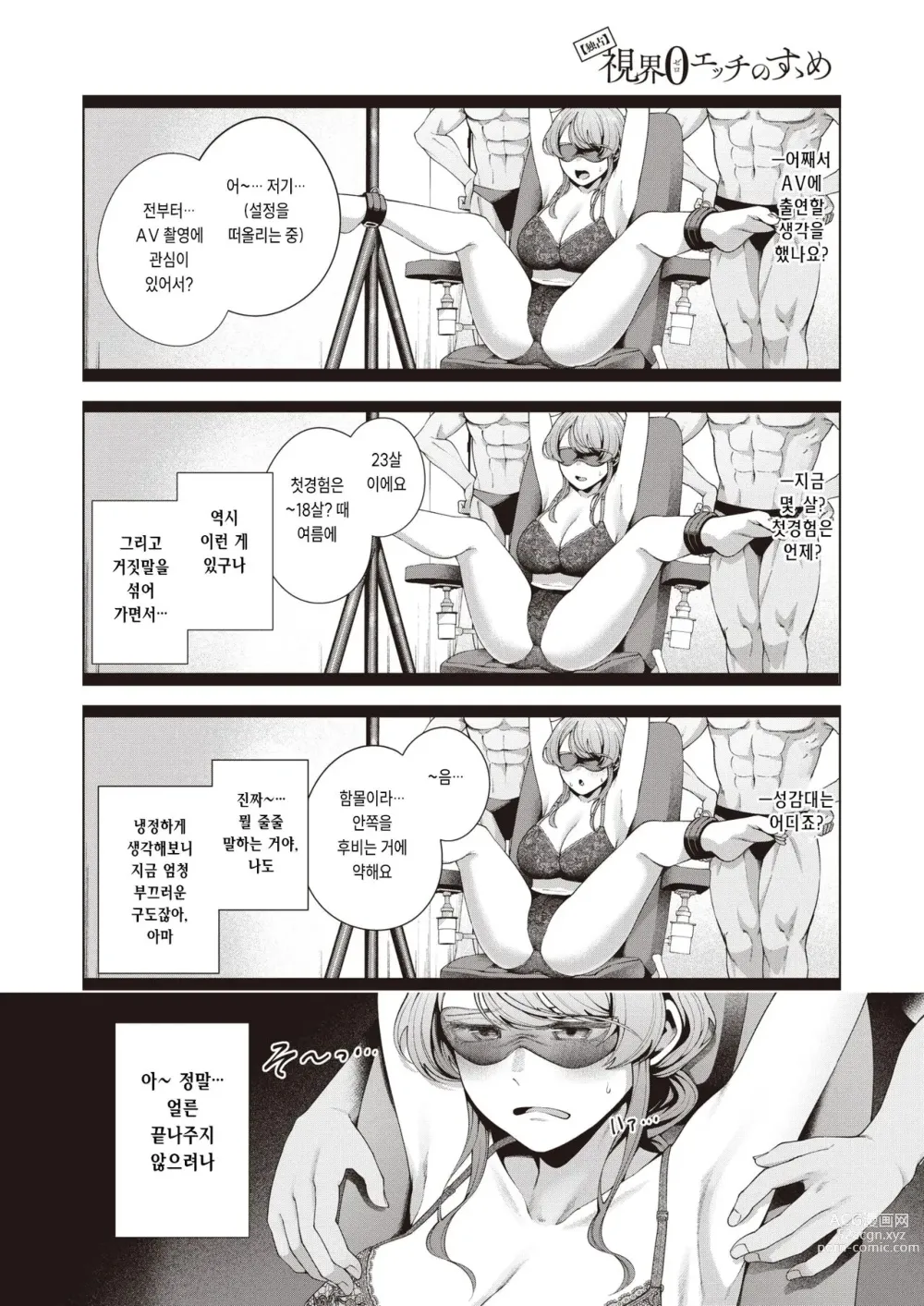 Page 6 of manga 【독점】 시계 0(제로) 섹스의 권유