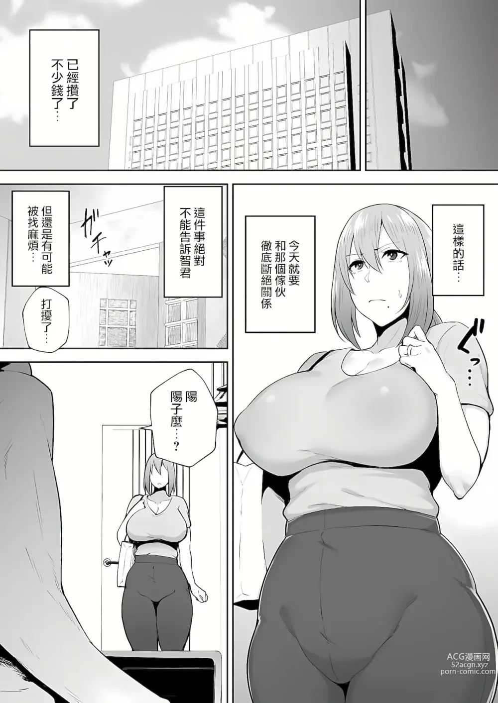 Page 40 of doujinshi 寝取られた爆乳元気妻ようこ ―家事代行先で年下セレブのオナホ妻にされました