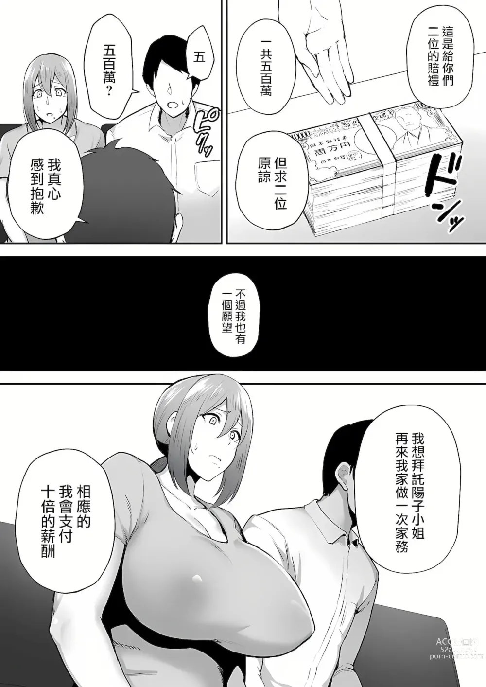 Page 43 of doujinshi 寝取られた爆乳元気妻ようこ ―家事代行先で年下セレブのオナホ妻にされました