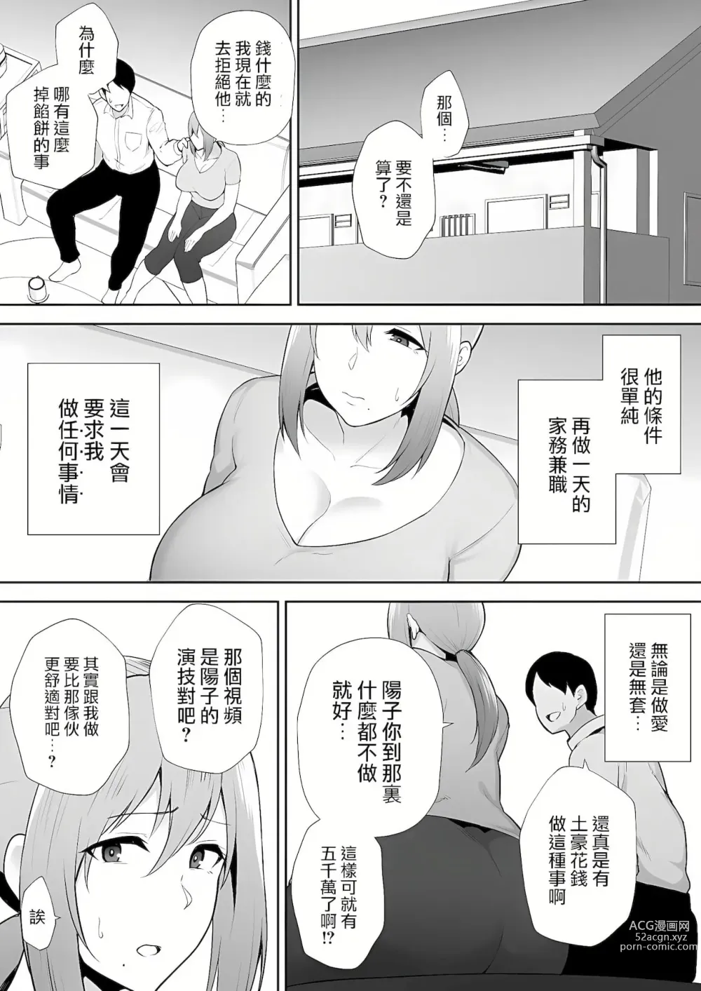 Page 44 of doujinshi 寝取られた爆乳元気妻ようこ ―家事代行先で年下セレブのオナホ妻にされました