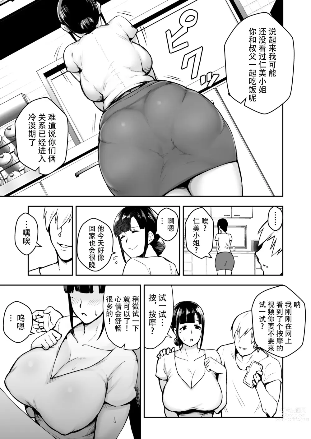 Page 5 of doujinshi 寝取られた爆乳清楚妻ひとみ ―甥っ子にトロトロに溶かされました―