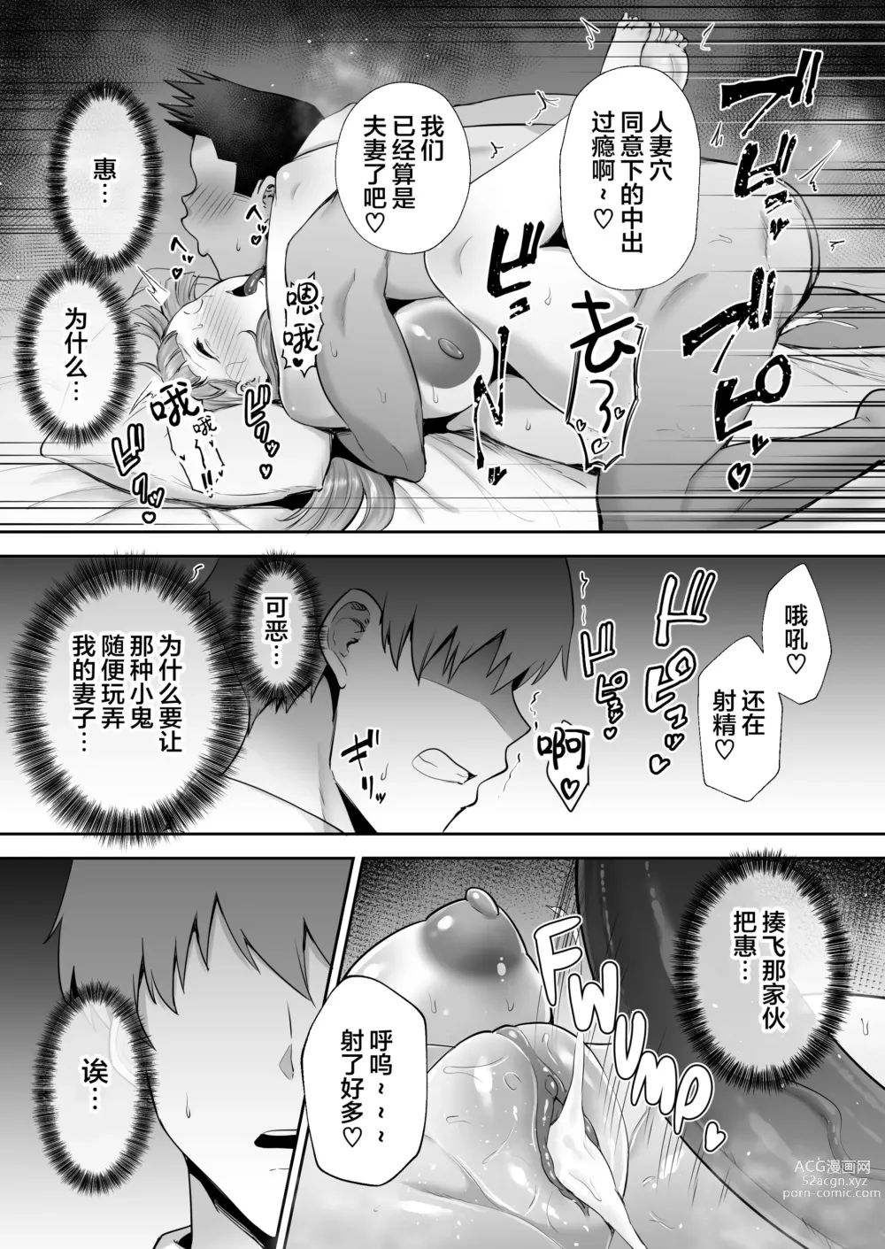 Page 101 of doujinshi 寝取られた爆乳おっとり妻めぐみ ―お隣の下品なデカチンにドハマりしました―