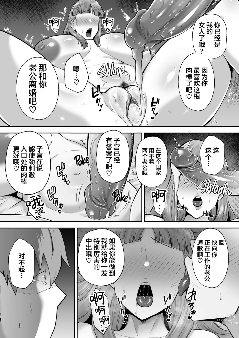 Page 106 of doujinshi 寝取られた爆乳おっとり妻めぐみ ―お隣の下品なデカチンにドハマりしました―