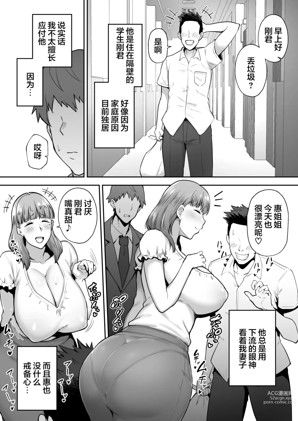 Page 6 of doujinshi 寝取られた爆乳おっとり妻めぐみ ―お隣の下品なデカチンにドハマりしました―