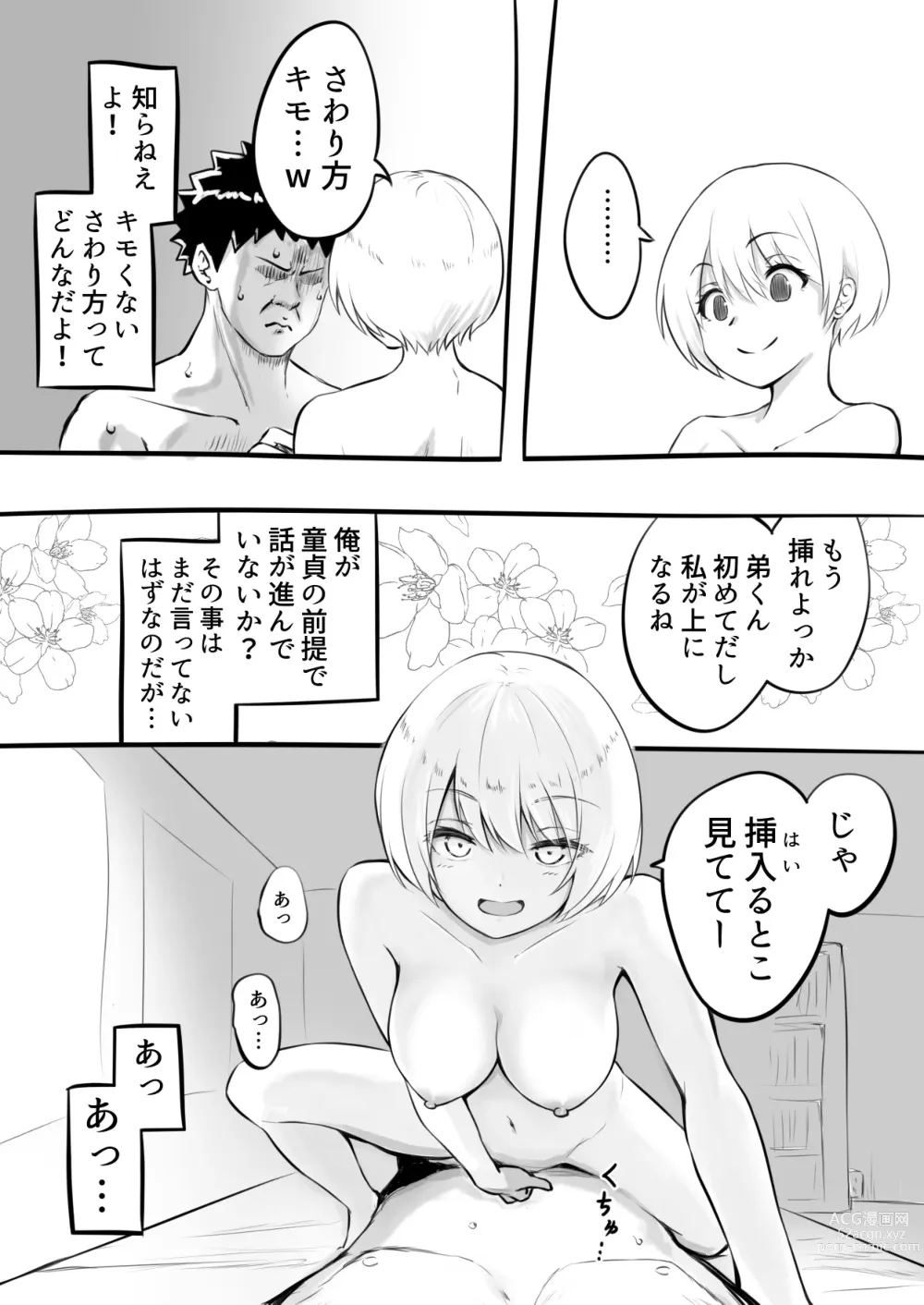 Page 15 of doujinshi Doutei o Sotsugyou shita Hi [Zenpen] &