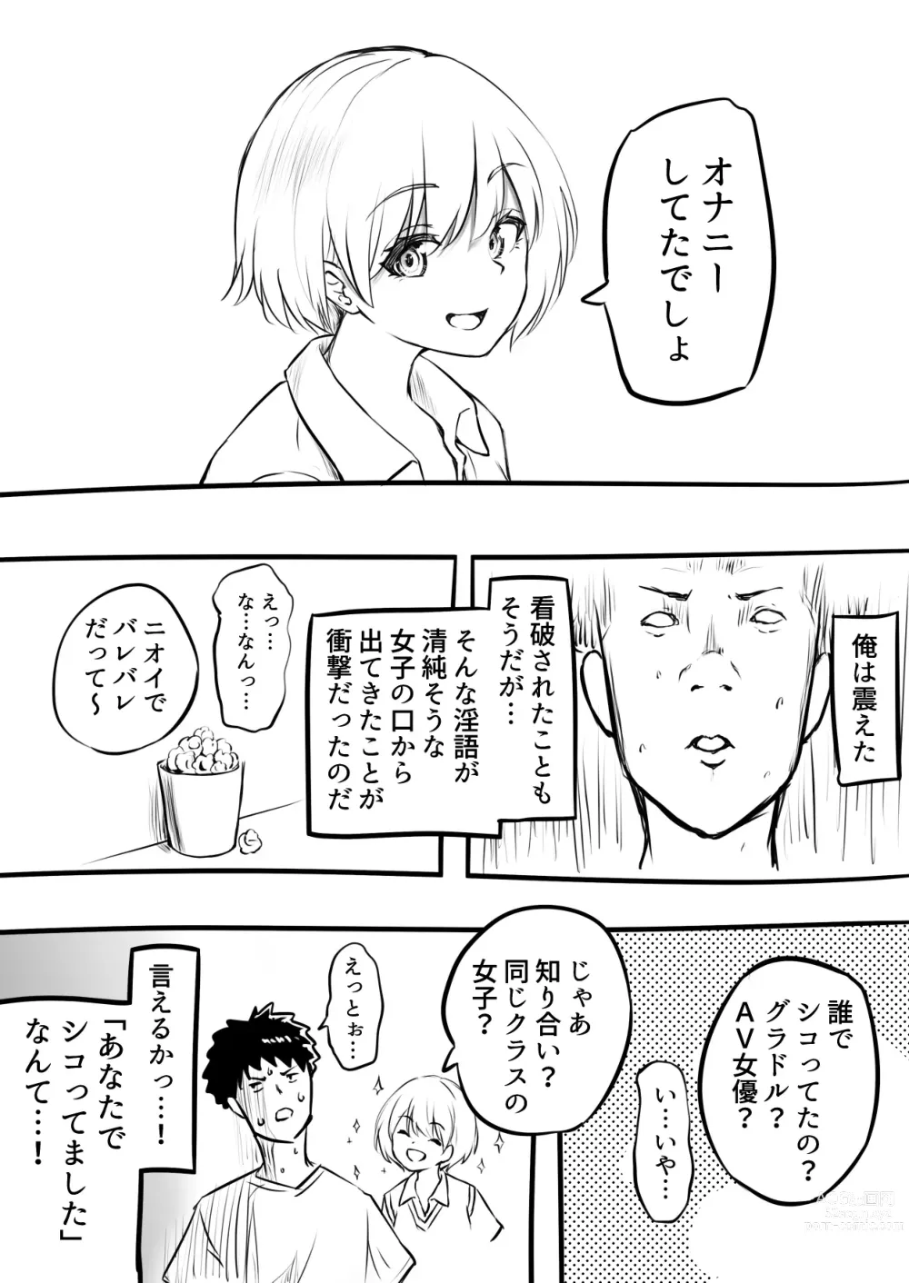 Page 5 of doujinshi Doutei o Sotsugyou shita Hi [Zenpen] &