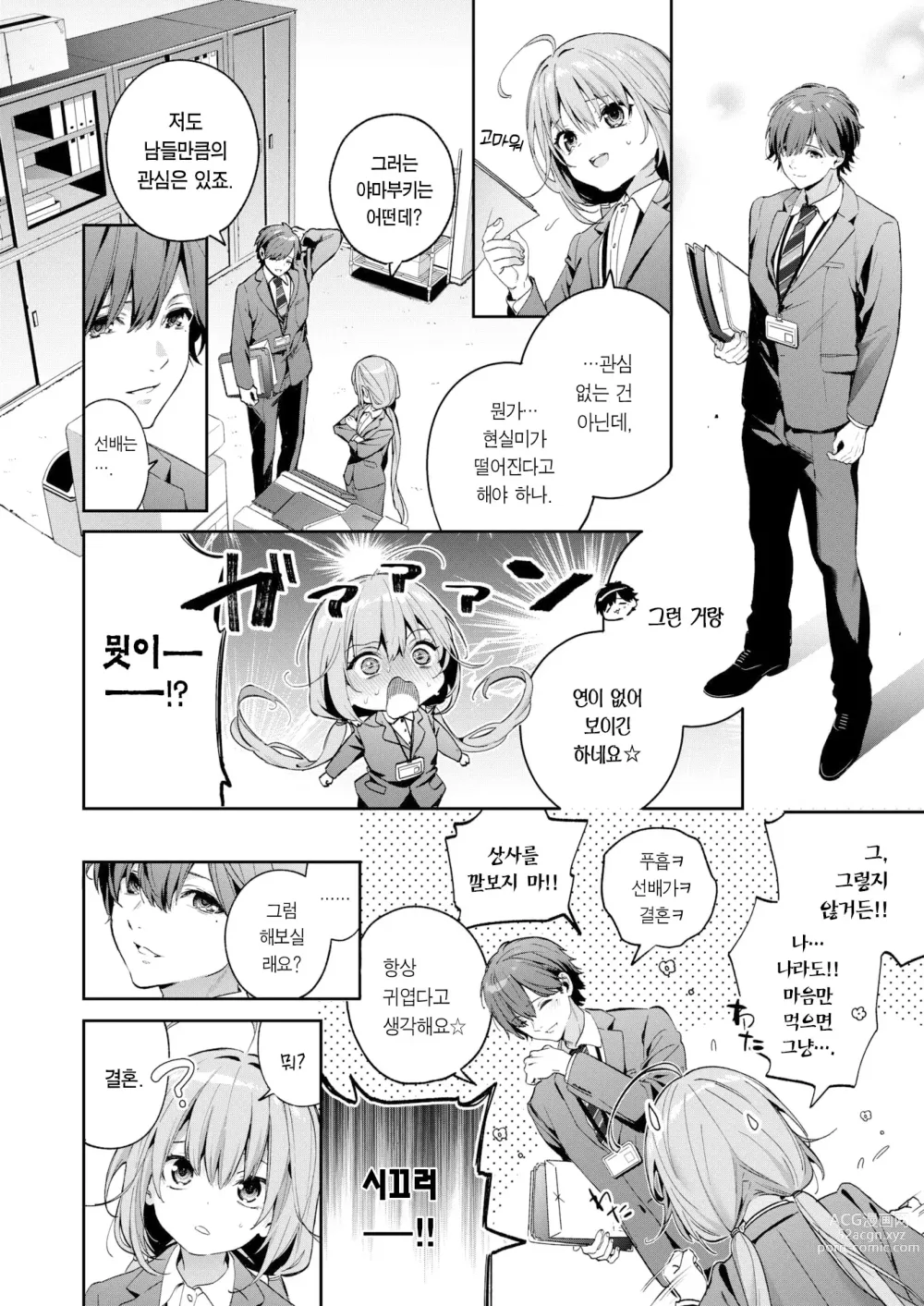 Page 3 of manga 크로스 스티치