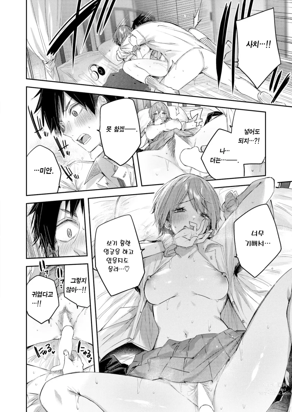 Page 21 of manga 우스이 양은 스트로베리 블론드