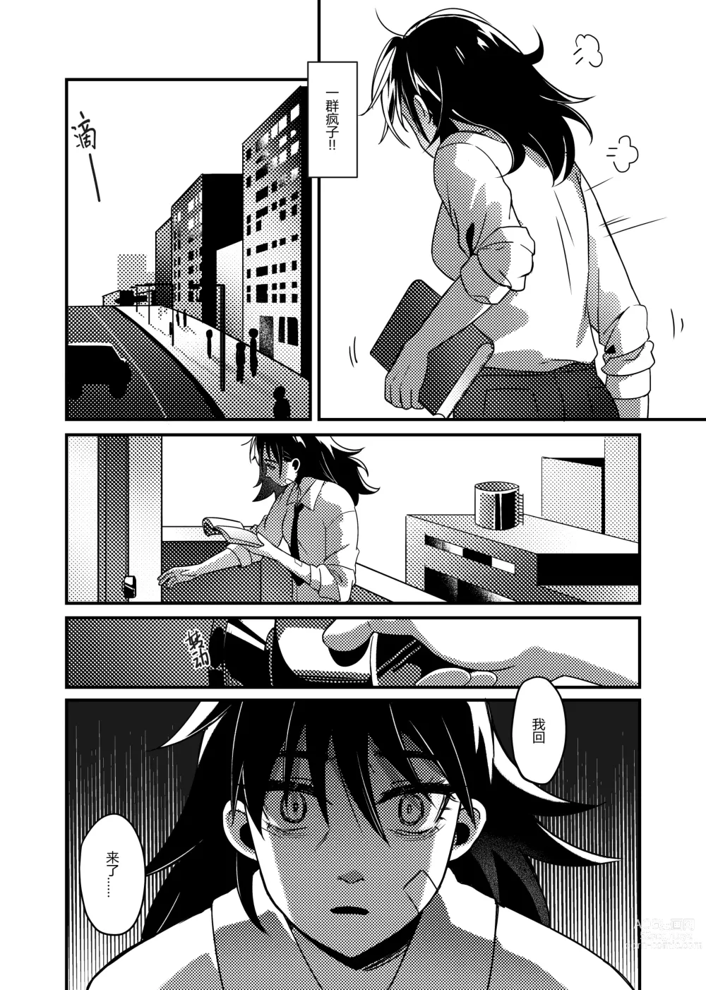Page 13 of doujinshi ♥猎人只是孤独而已