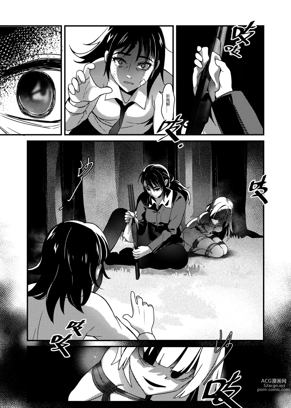 Page 16 of doujinshi ♥猎人只是孤独而已