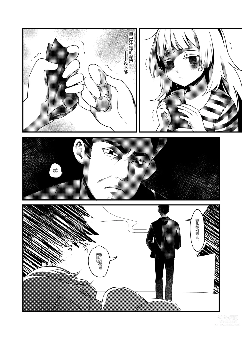 Page 3 of doujinshi ♥猎人只是孤独而已