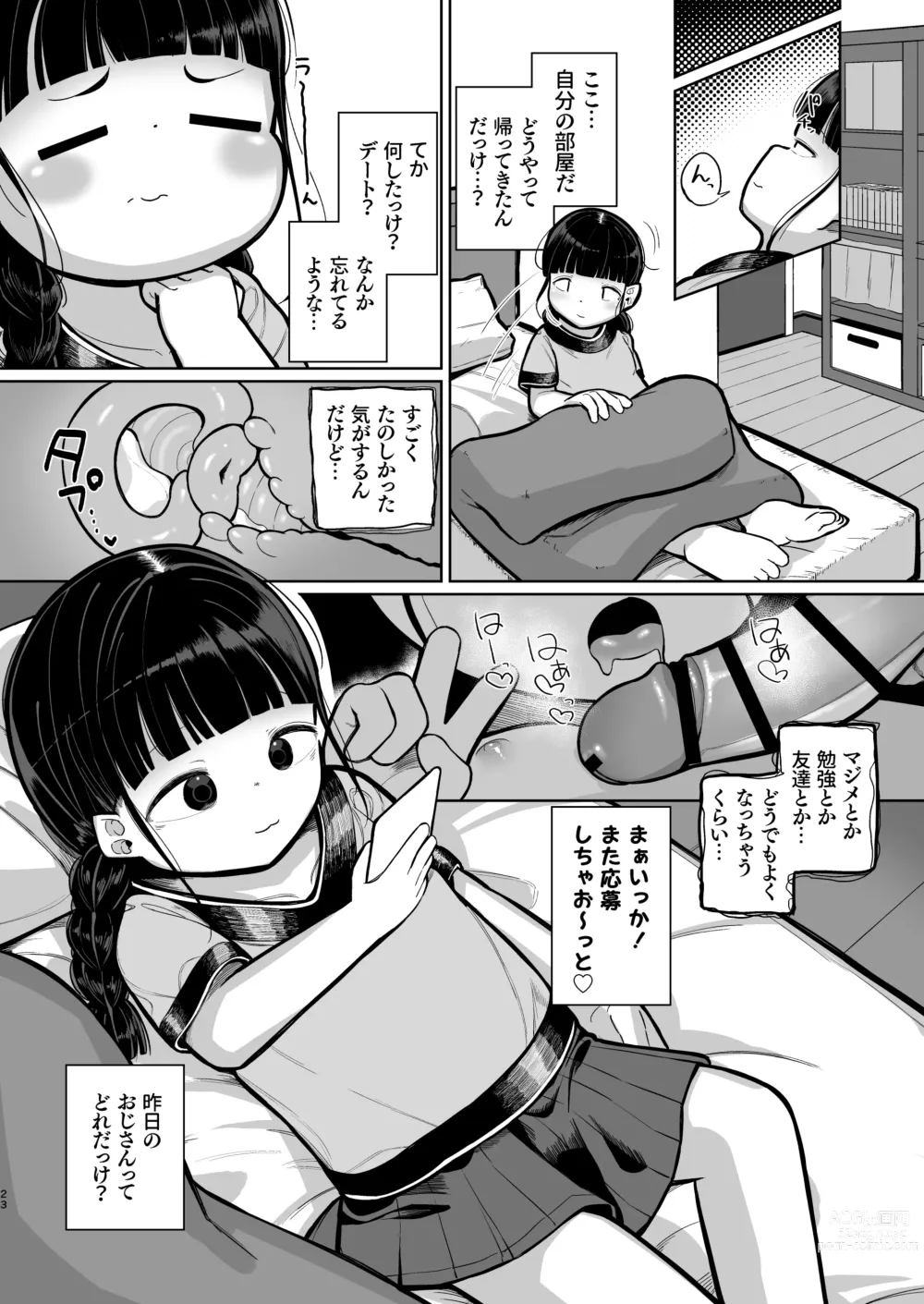 Page 23 of doujinshi Punipuni Majime Loli ga Ecchi ni Hamacchau made