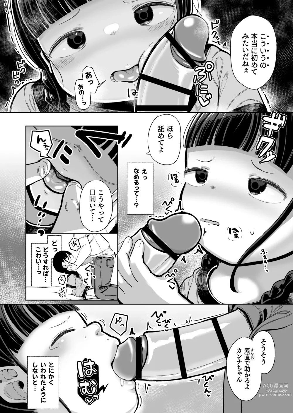 Page 5 of doujinshi Punipuni Majime Loli ga Ecchi ni Hamacchau made