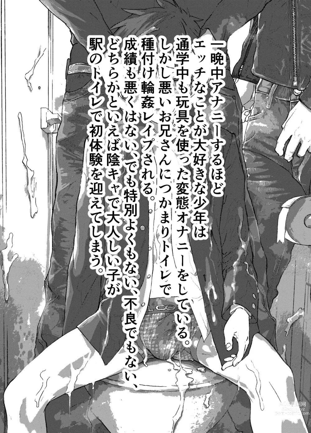 Page 3 of doujinshi Eki no Toile de Hatsutaiken Rinkan Rape!! Kichiku Seme!!