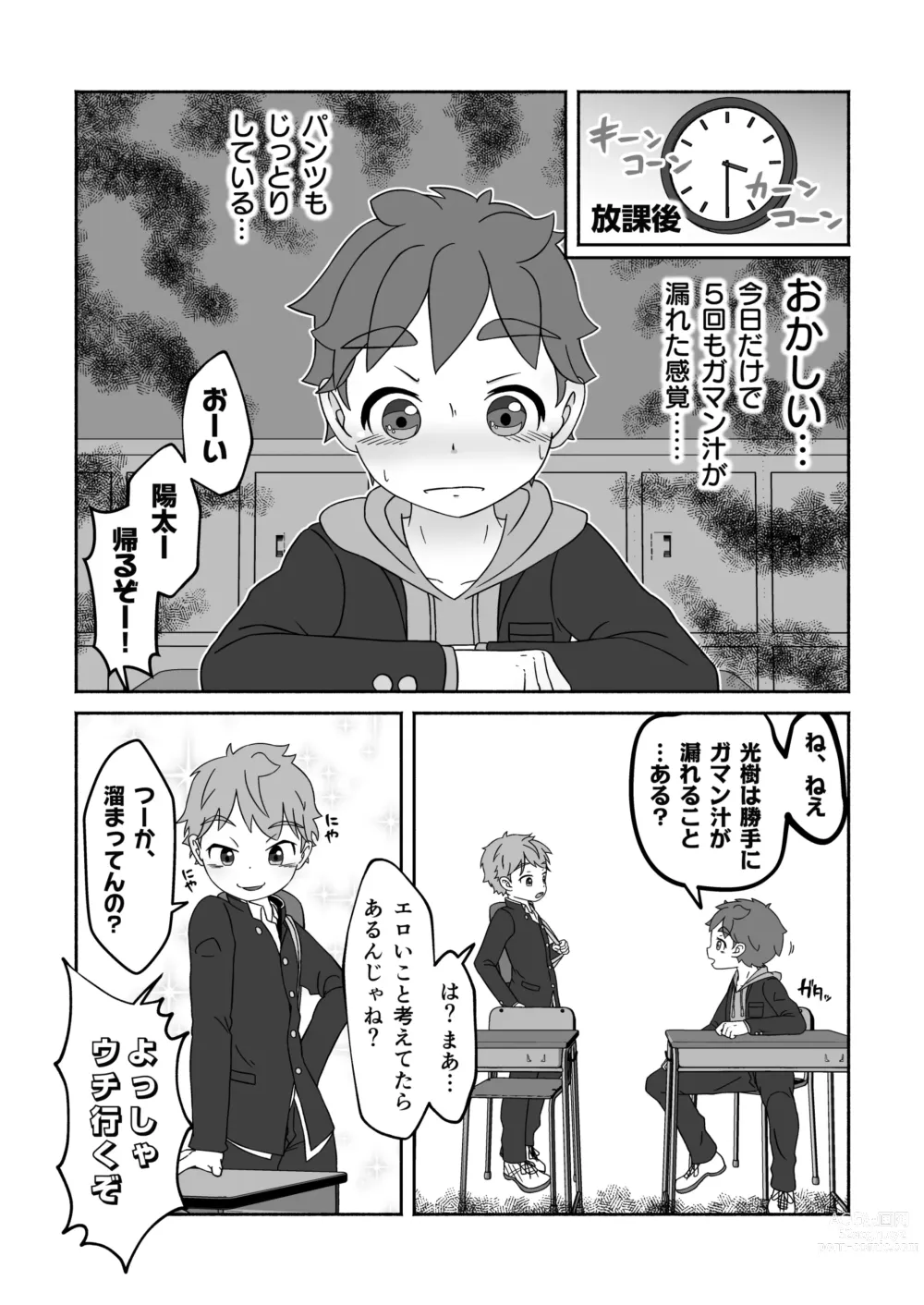 Page 12 of doujinshi Zenbu kabunshou no seida!