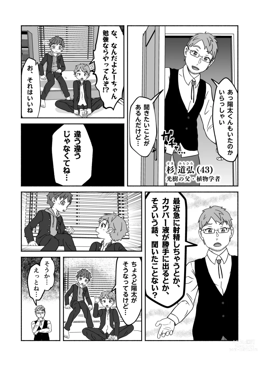 Page 15 of doujinshi Zenbu kabunshou no seida!