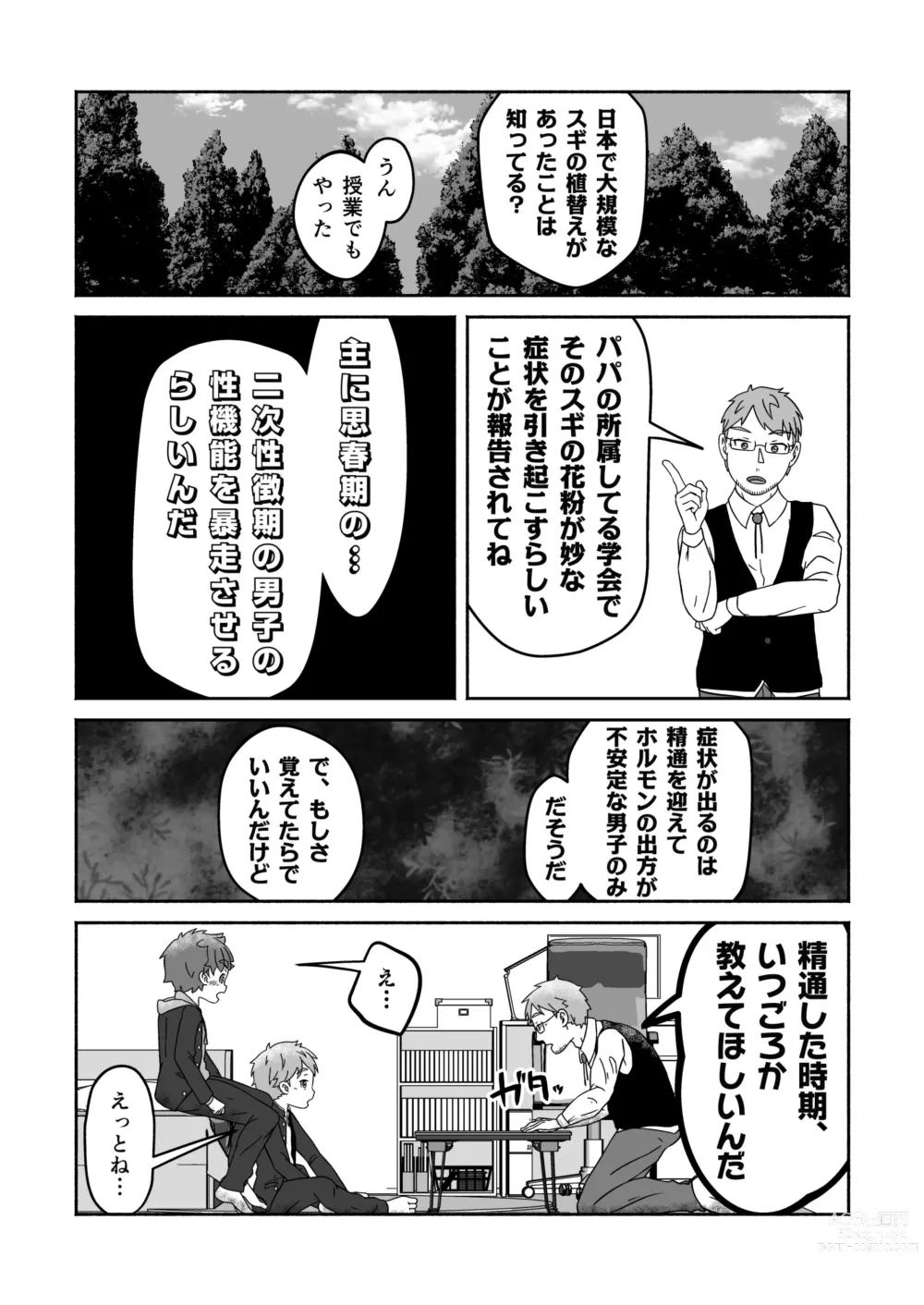 Page 16 of doujinshi Zenbu kabunshou no seida!