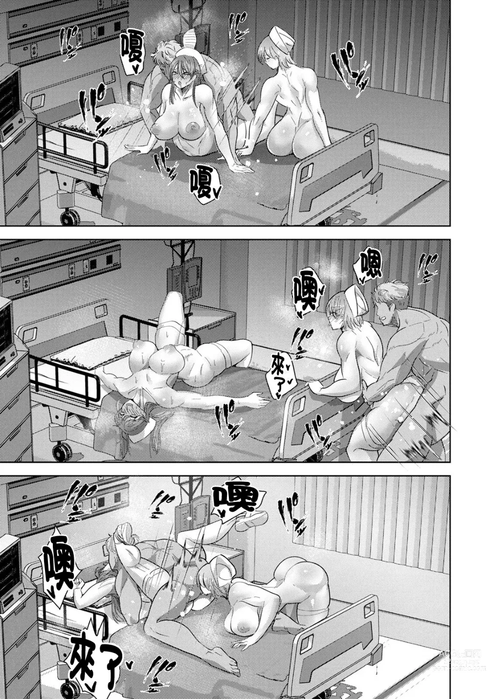 Page 17 of manga Nurse Kanraku