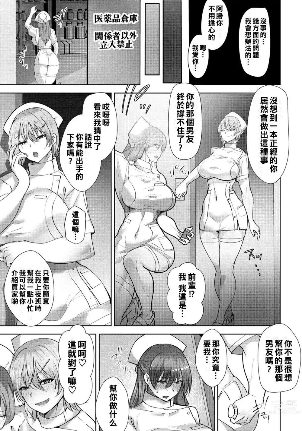 Page 3 of manga Nurse Kanraku