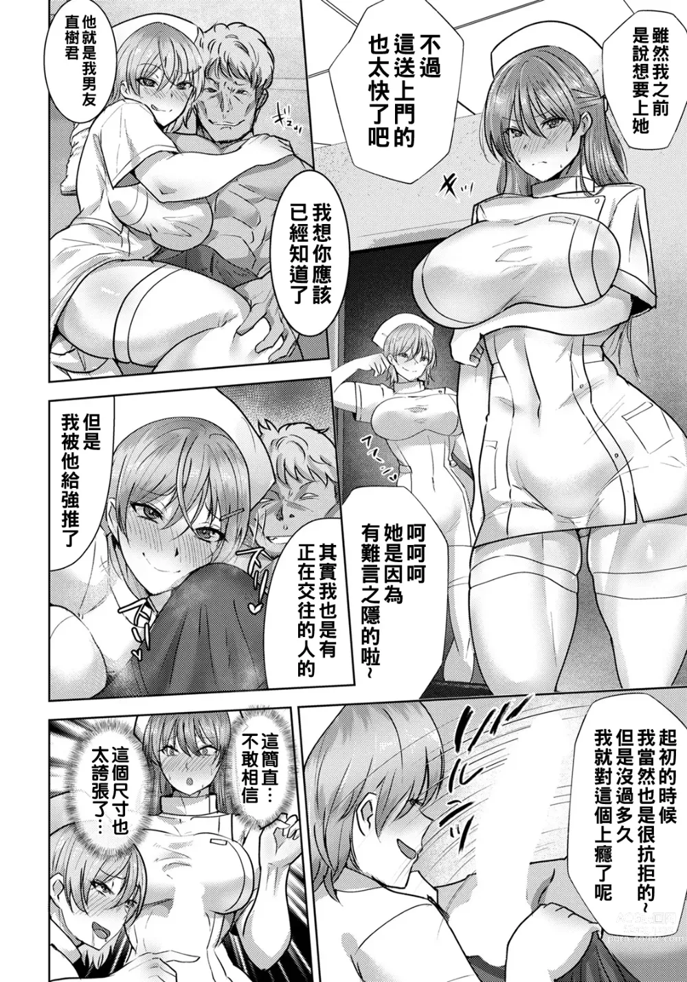 Page 4 of manga Nurse Kanraku