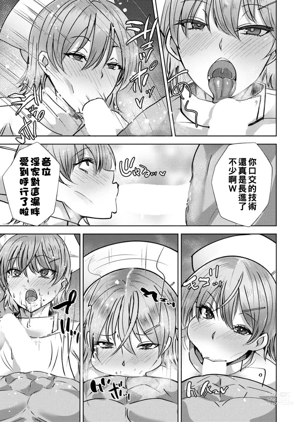Page 5 of manga Nurse Kanraku