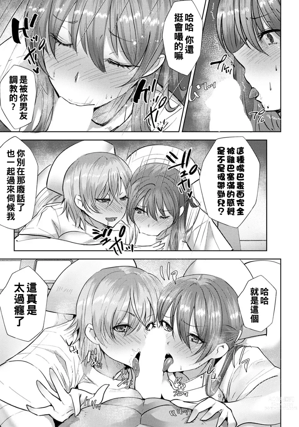 Page 7 of manga Nurse Kanraku