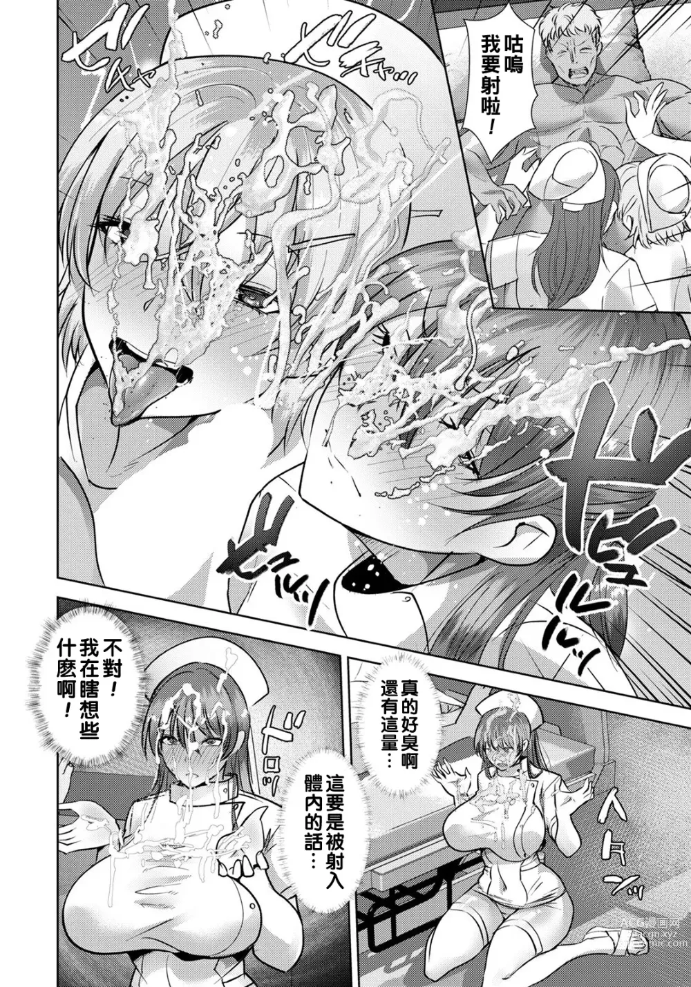 Page 8 of manga Nurse Kanraku