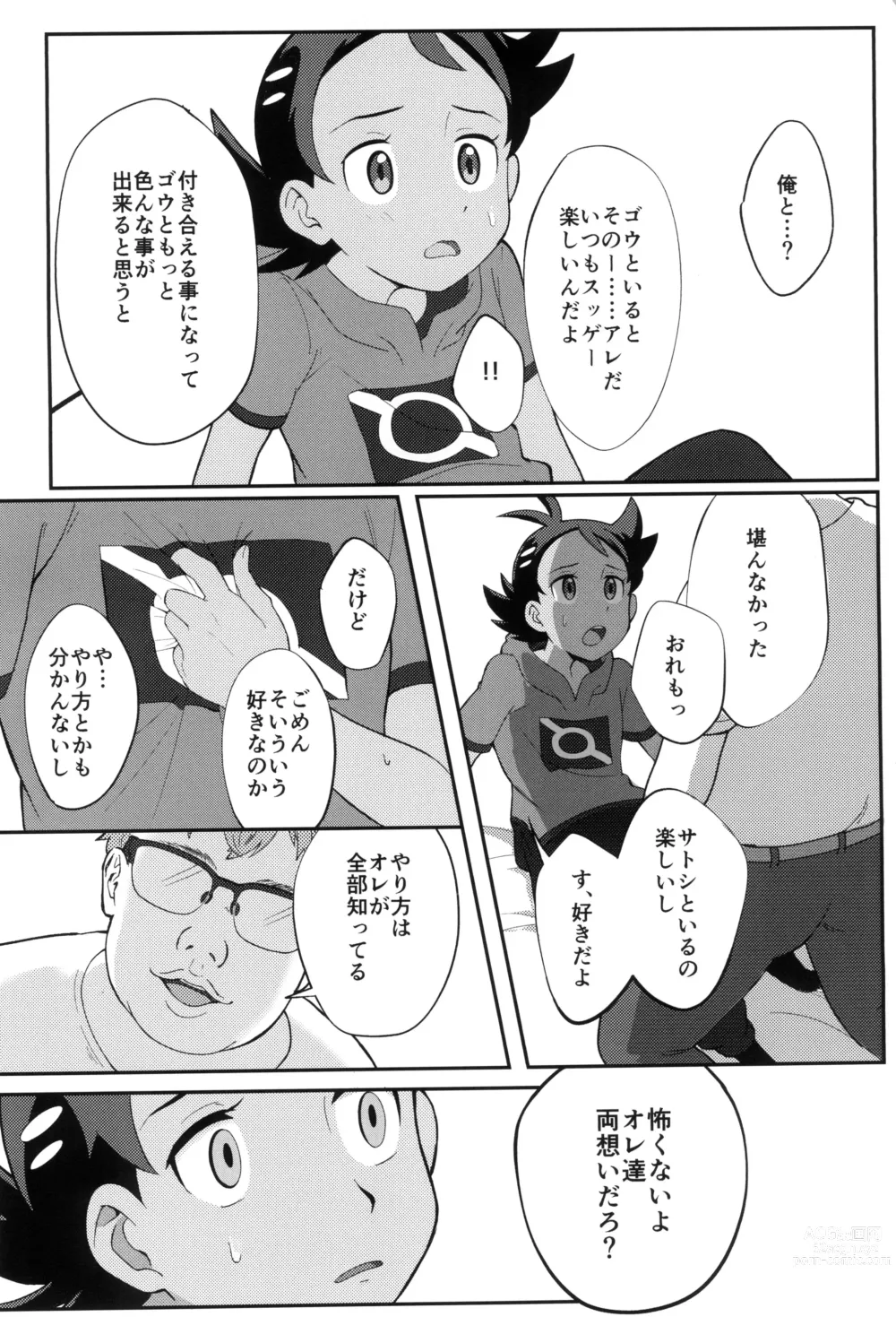Page 12 of doujinshi Daijoubu!! Ryouomoi da yo