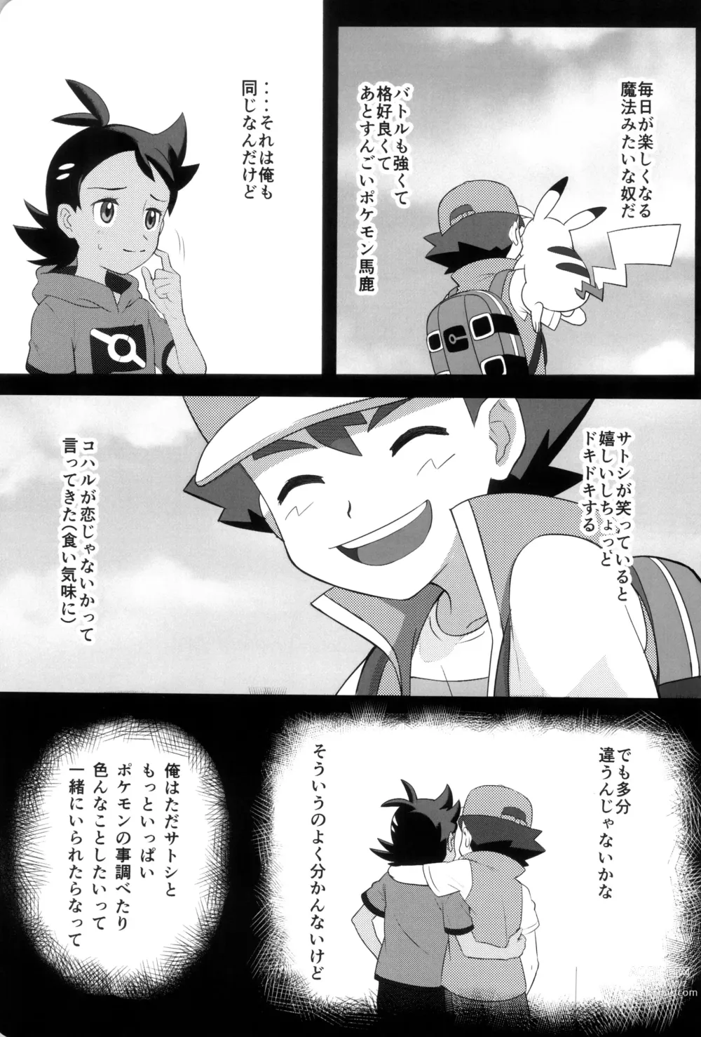 Page 5 of doujinshi Daijoubu!! Ryouomoi da yo