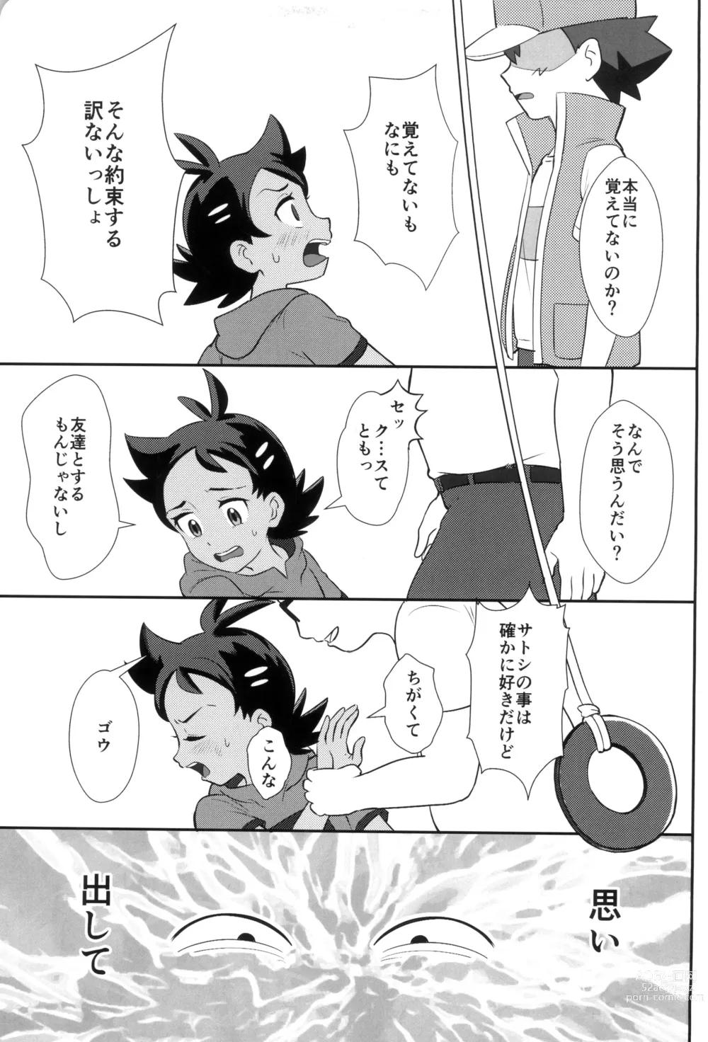 Page 9 of doujinshi Daijoubu!! Ryouomoi da yo