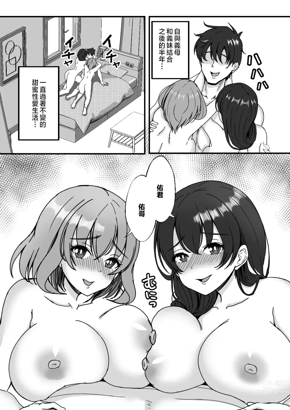 Page 2 of doujinshi Oyako Don 2-haime -Gibomai to Sister Oyako wa Ore no Chinpo no Soudatsusen o Shite iru-