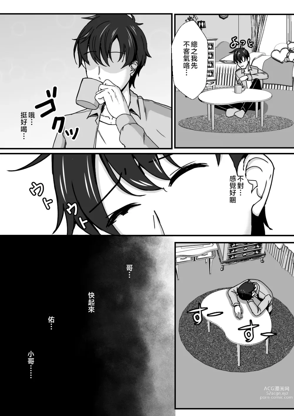 Page 14 of doujinshi Oyako Don 2-haime -Gibomai to Sister Oyako wa Ore no Chinpo no Soudatsusen o Shite iru-