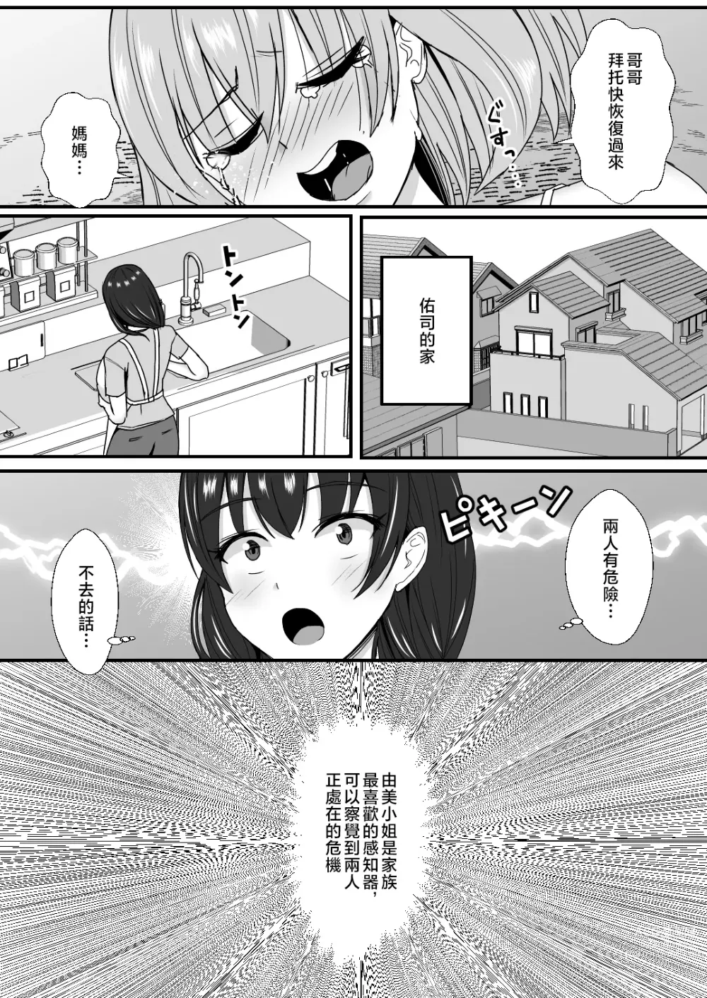 Page 67 of doujinshi Oyako Don 2-haime -Gibomai to Sister Oyako wa Ore no Chinpo no Soudatsusen o Shite iru-